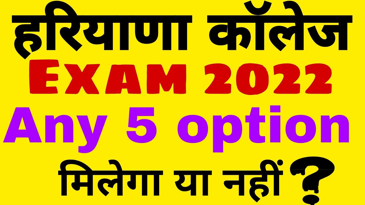 haryana College exam 2022 | HARYANA University and college exam 2022 | Any five option | Mdu / IGU