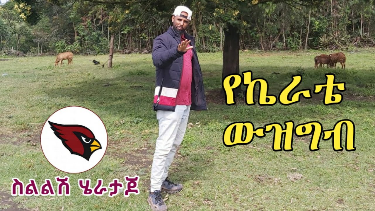 የኬራቴ ውዝግብ በስልልሽ ድሮን ካሜራ