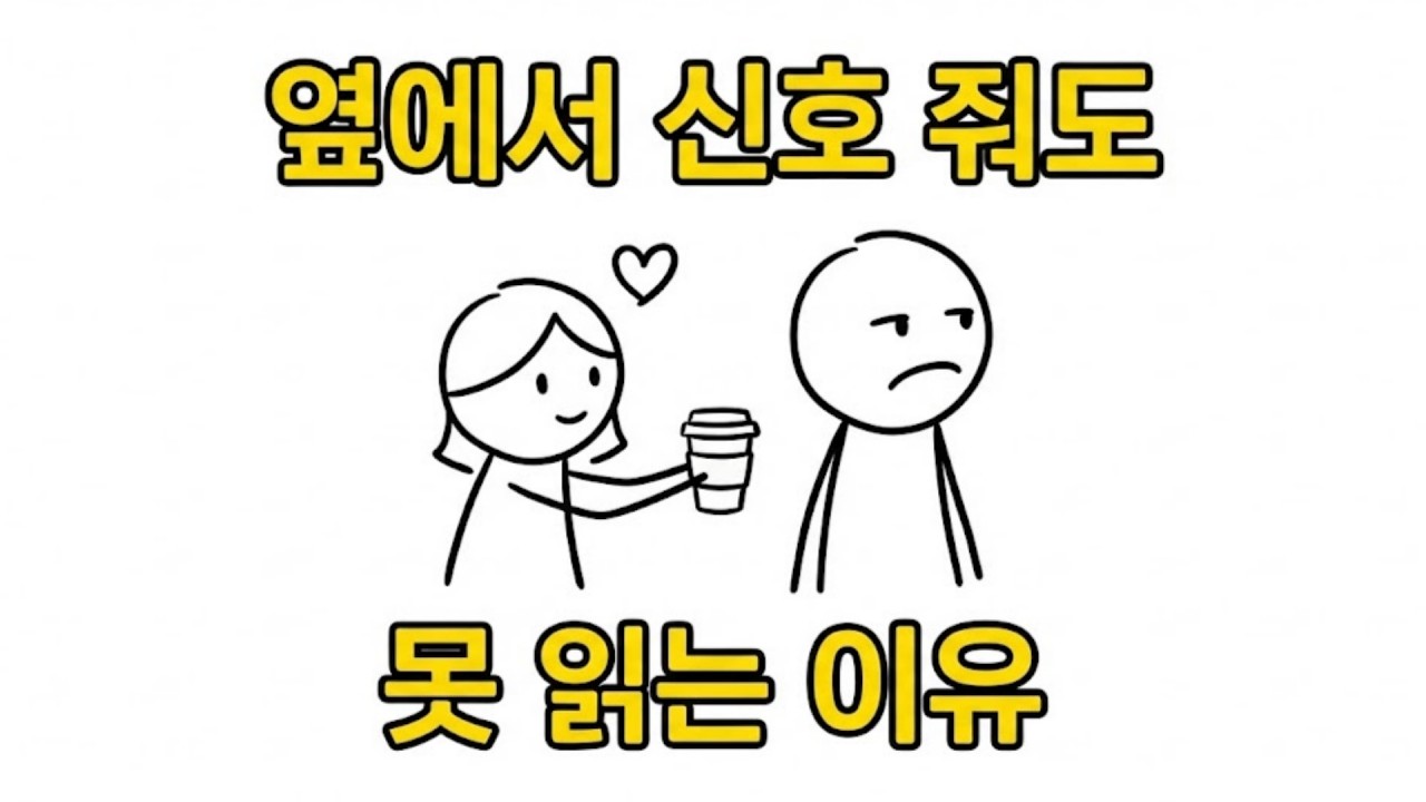 연애 못하는 사람 특징: 외모보다 중요한 연애 심리학 5가지