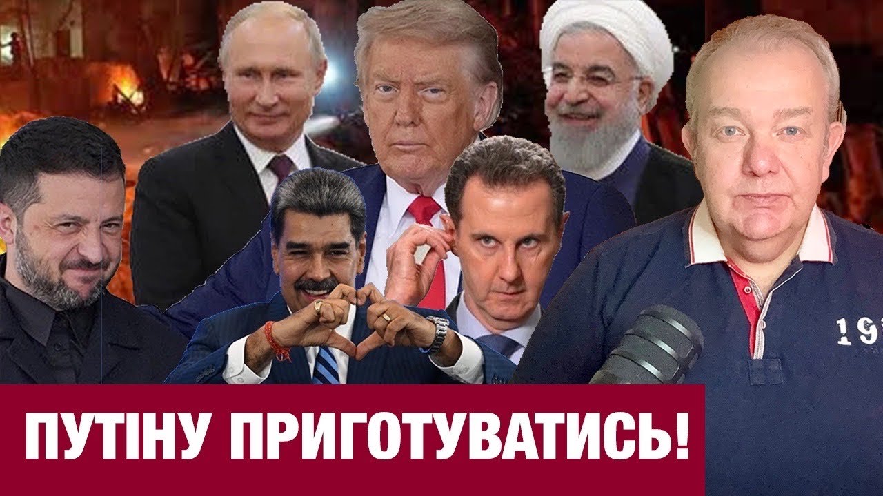 НЕДІЛЯ3.0: УКРАЇНА АНОНСУЄ ПУТІНА НАСТУПНИМ ЗА ХАМЕНЕЇ! Москва кинула Іран з ППО? СЗЧ-план Федорова!