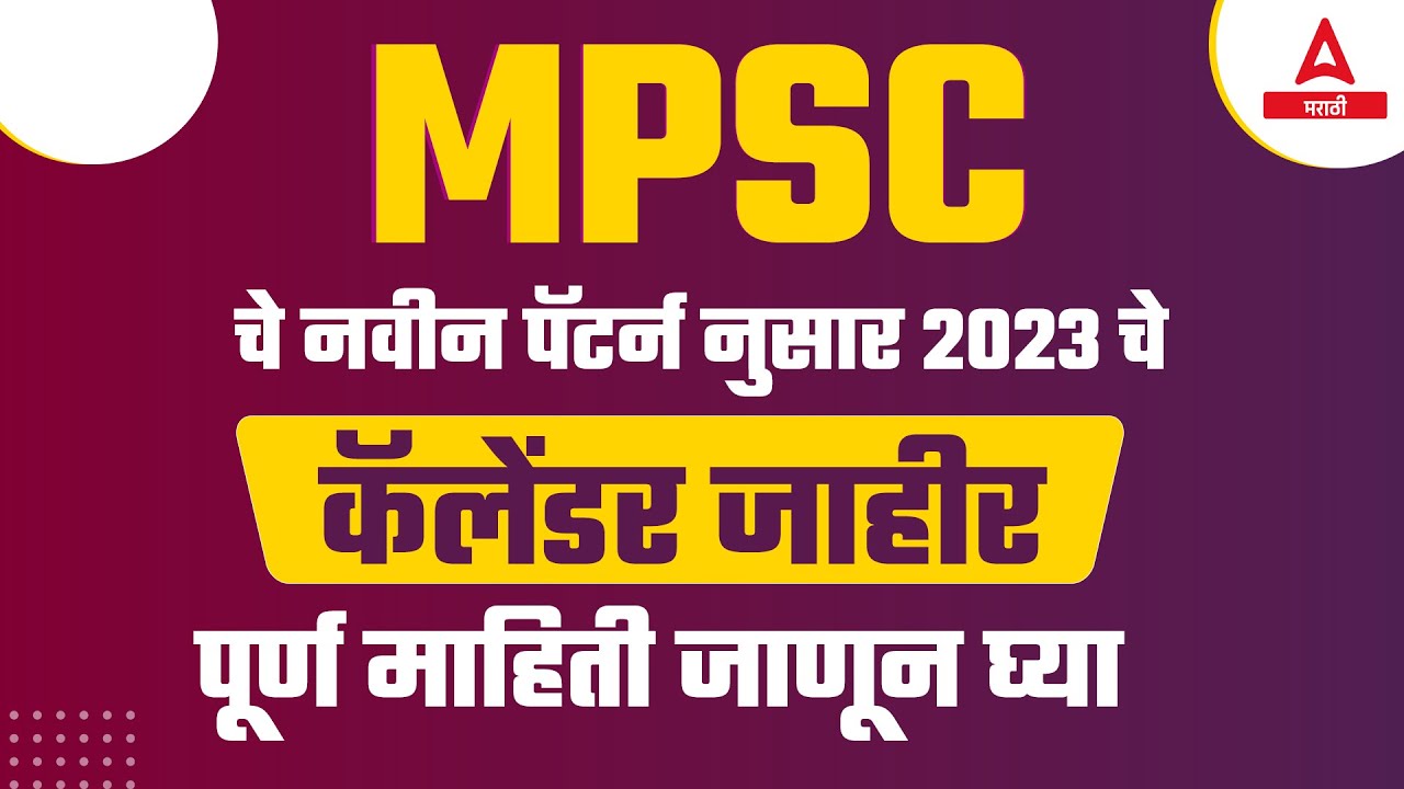 MPSC 2023 आगामी परीक्षांचे वेळापत्रक MPSC EXAM Calendar 2023 | MPSC Notification | Adda247 Marathi