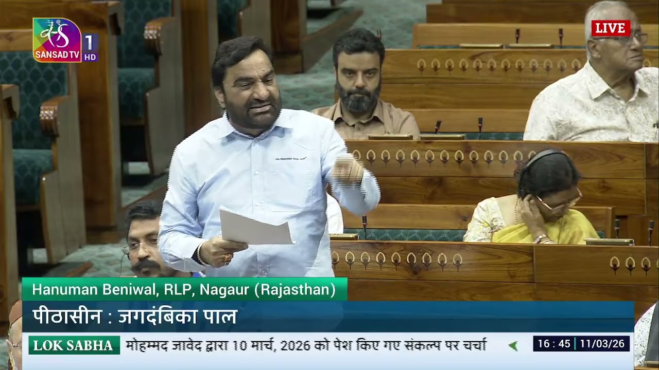 LS | Hanuman Beniwal’s Remarks | Resolution for removal of Lok Sabha Speaker | 11 March, 2026
