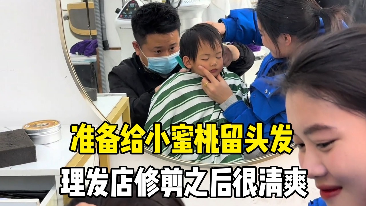 准备给小蜜桃留头发了，去医院看望完奶奶，带她去理发店修剪头发【老挝媳妇MEE】