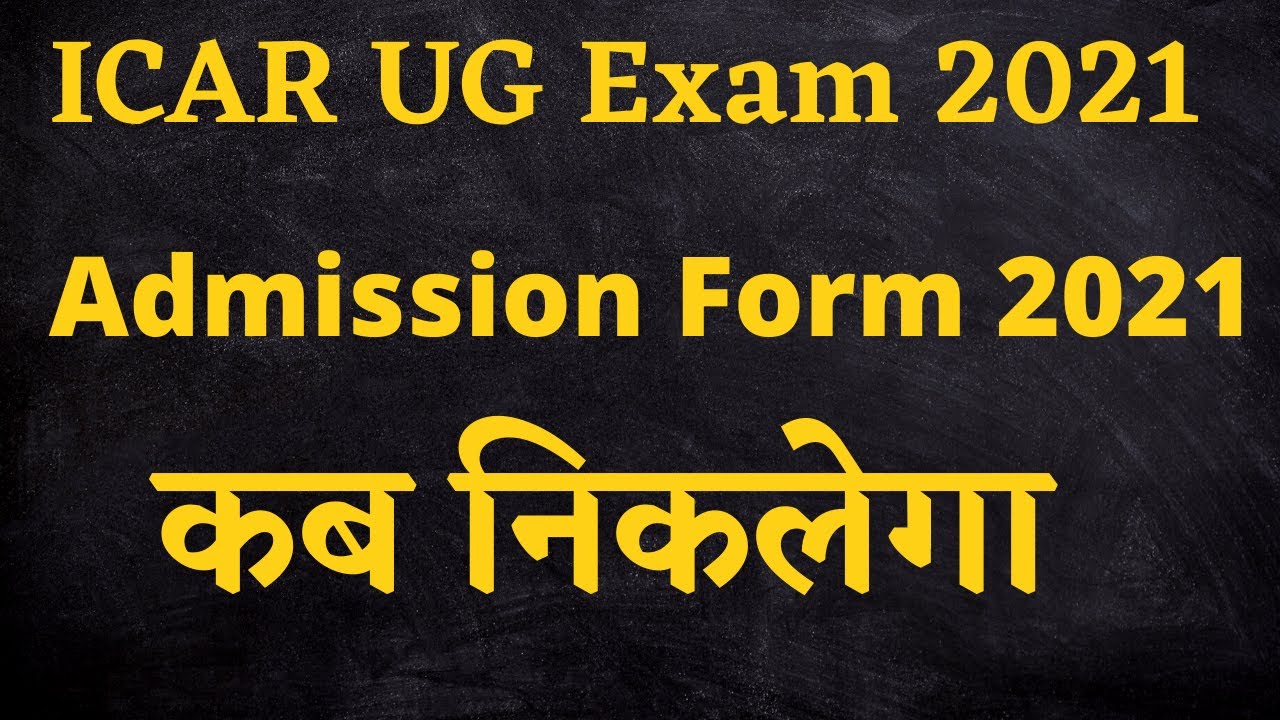 icar 2021 application form | icar 2021 | icar exam date 2021 | icar 2021 exam kab hoga |icar ug 2021