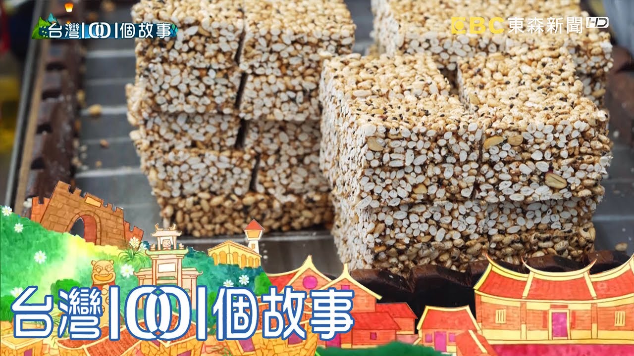 父子爆米香鐵牛車 滿載兒時快樂回憶 part4 台灣1001個故事｜白心儀