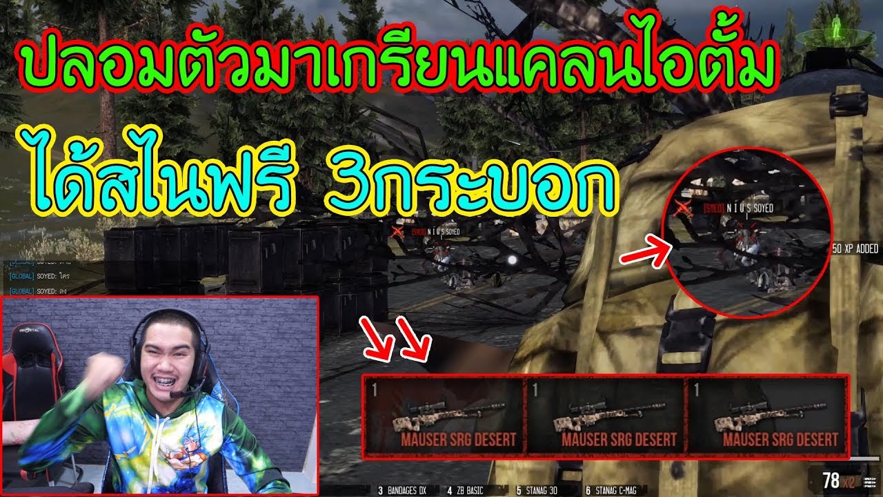 Infestation | รูดสไนแคลนตั้ม 3 กระบอกราคาเป็นพัน!!