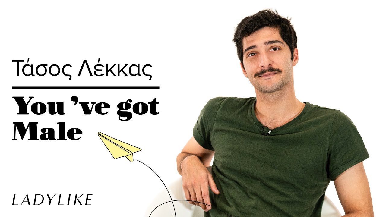 Ο Τάσος Λέκκας φόρεσε τακούνια και τα περπάτησε άνετα