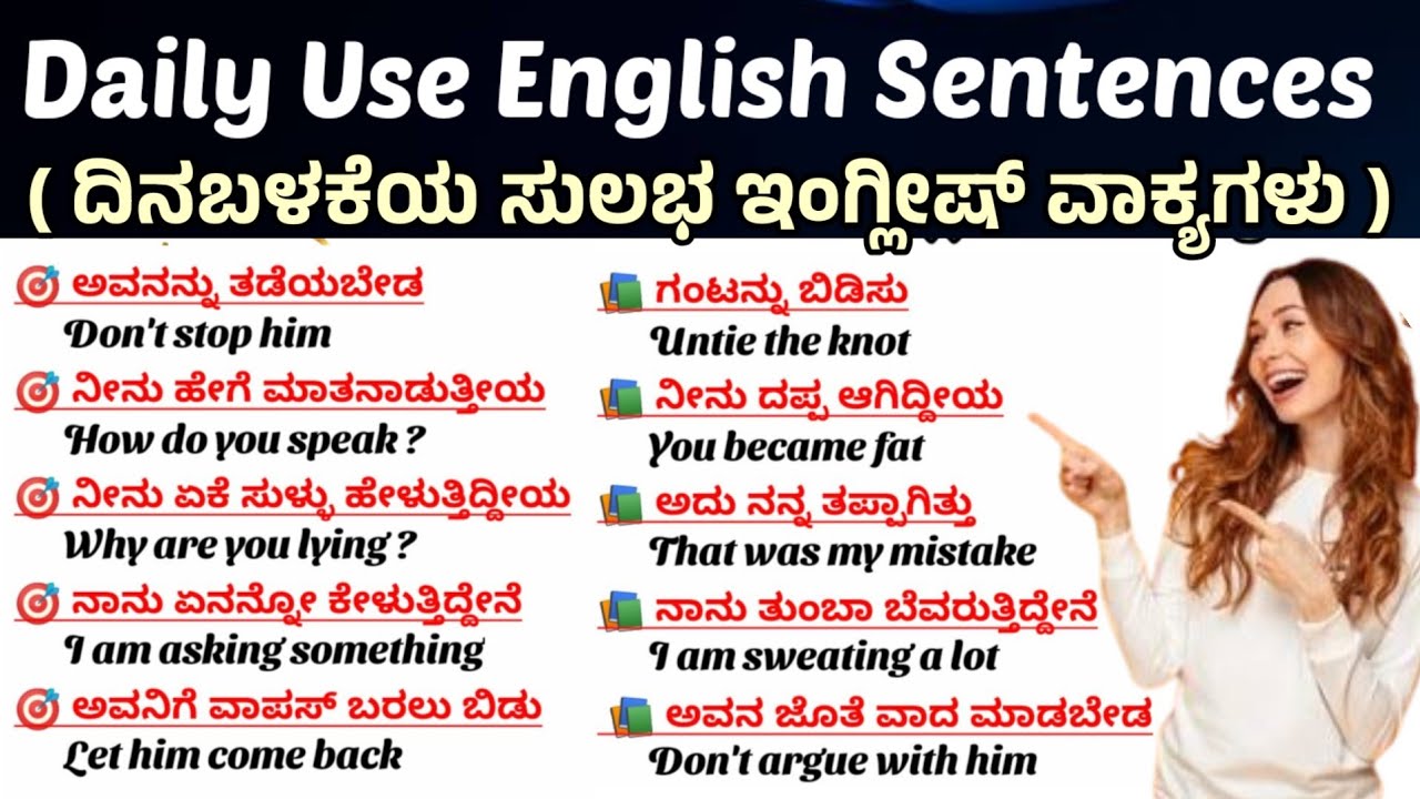 100 Daily Use English Sentences| Short Sentences|Daily use simple sentences|ಕನ್ನಡದ ಮೂಲಕ ಇಂಗ್ಲಿಷ್ 