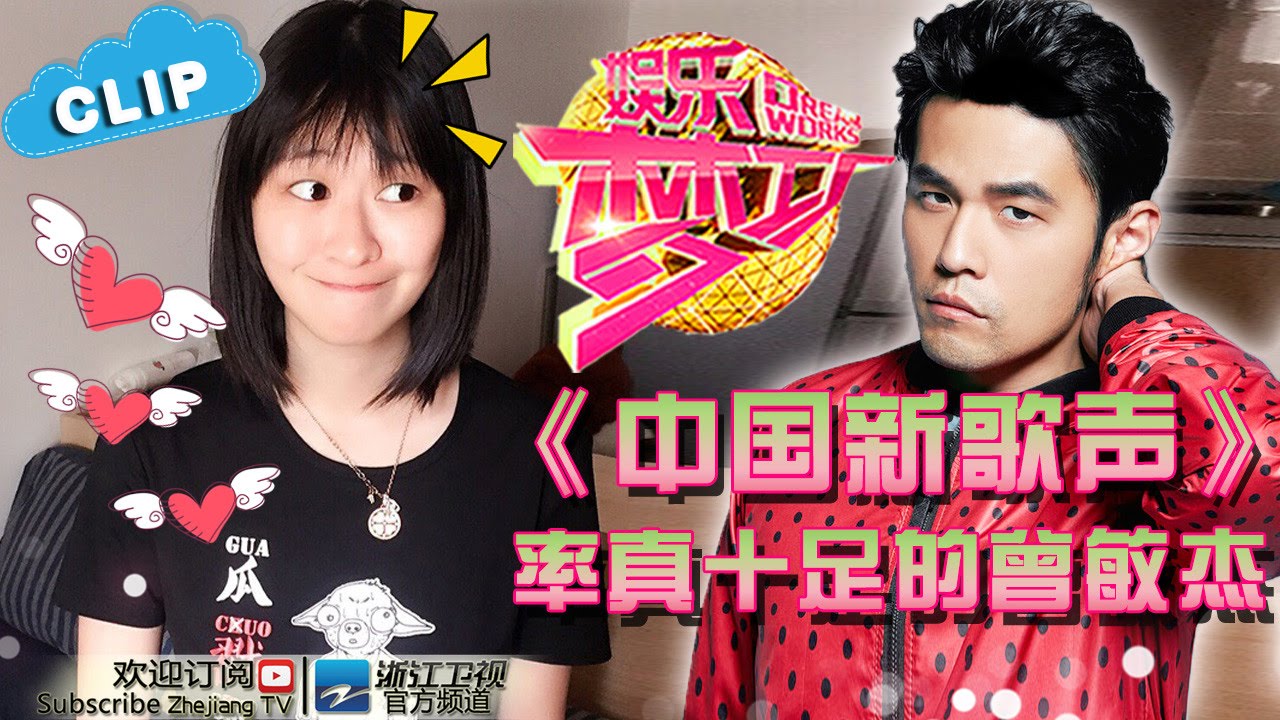 《中国新歌声》率真十足的曾敏杰 【浙江卫视官方超清1080P】娱乐梦工厂 Dream Works 20160801期