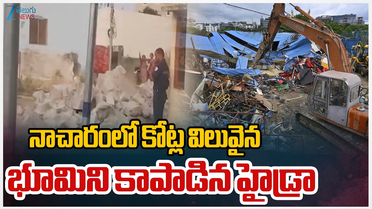 Hydra Cracks Down On Encroachment, Saves Rs 100 Crore worth Park At Ameenpur | ZEE Telugu News