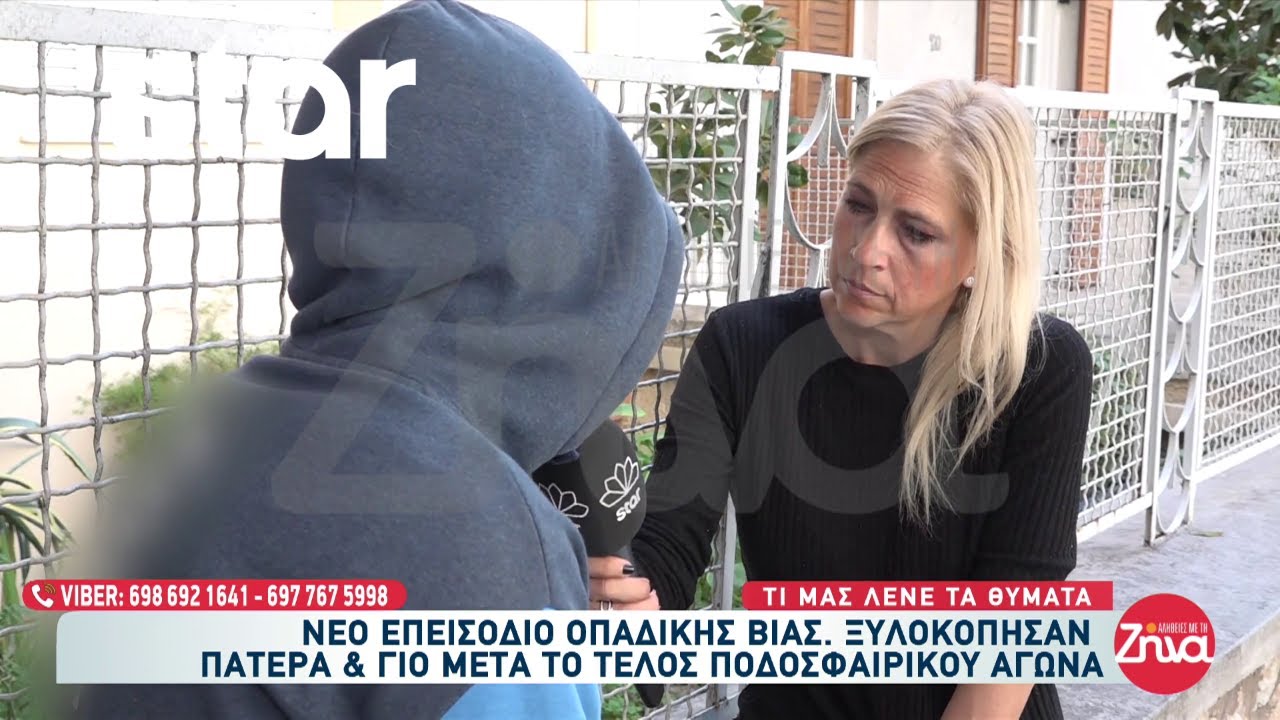 «Θα σε σκοτώσουμε για την ψυχή του Μιχάλη» - Νέο επεισόδιο οπαδικής βίας