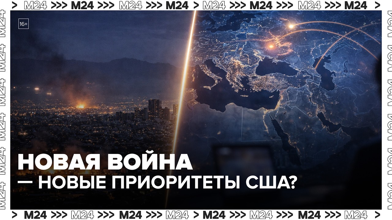 Новая война — новые приоритеты США? Анализ эксперта