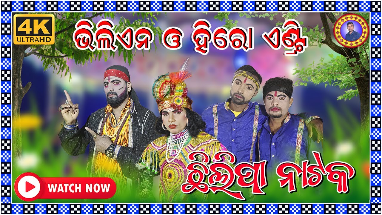 CHHILIPA NATAK // VILLAIN AND HERO ENTRY // CONTACT:- 7008890045 // HS OFFICIAL