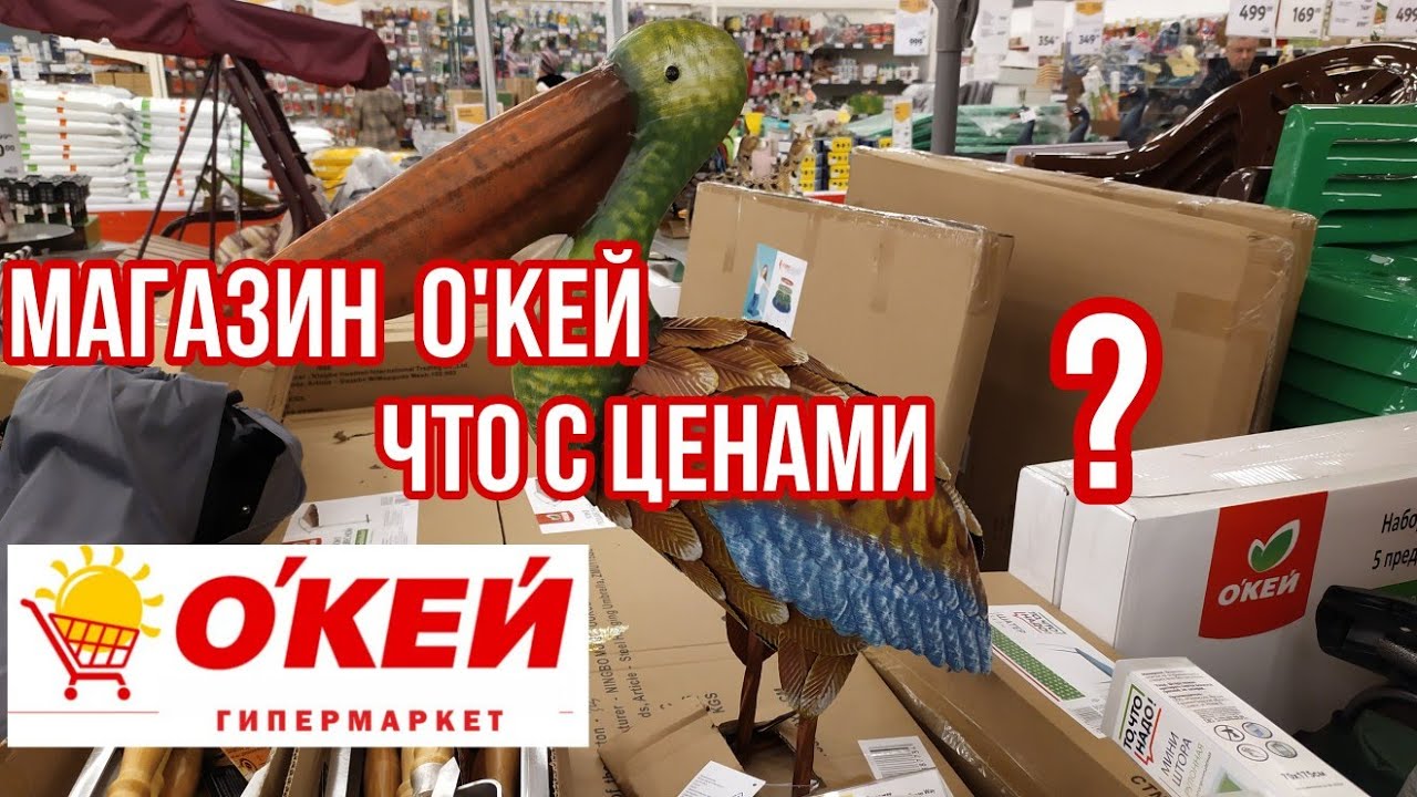 😲ЦЕНЫ ВВЕРХ(( МАГАЗИН ОКЕЙ.#Окей#Покупки Окей.Цены Окей.Окей каталог.Что будет с ценами.Окей обзор.