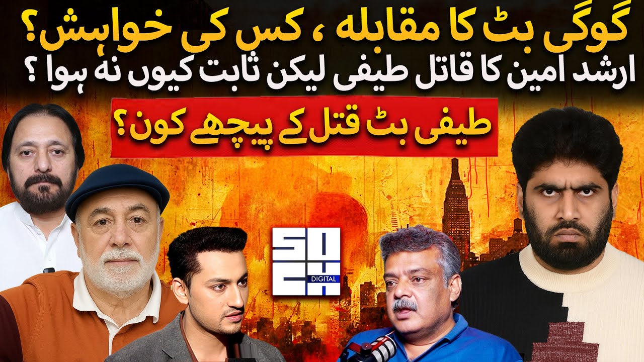 Arshad Amin Chaudhry: Murder of a Don | Gogi Butt Location Traced ?| Teefi Butt Arrest to Encounter