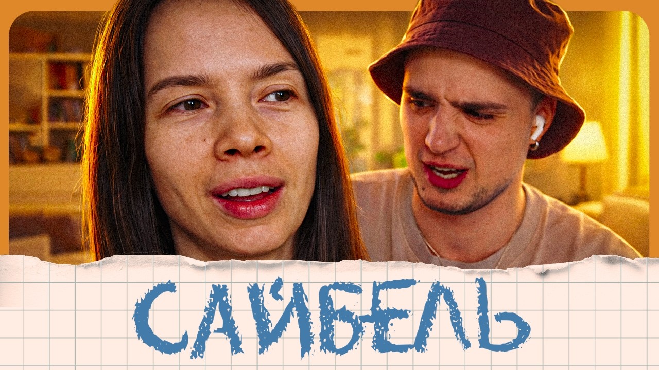 ЕКАТЕРИНА САЙБЕЛЬ — ВСЁ СЕМЕЙСТВО БУЛЛИТ КАТЮ ЗА ЕРУНДУ КОТОРУЮ ОНА РЕКЛАМИРУЕТ! | АРТЕМОВ ОБЗОР