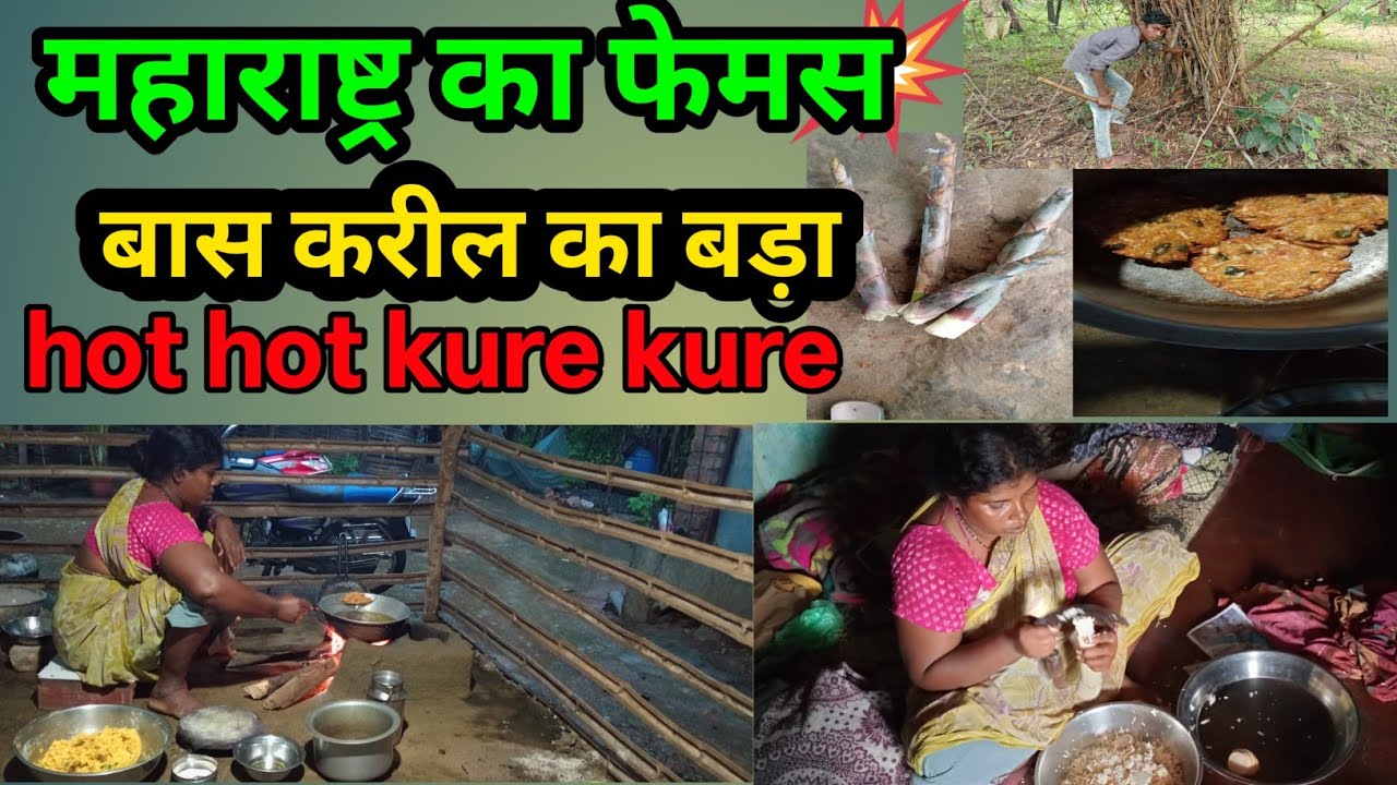 महाराष्ट्र का फेमस ।बास करील का बड़ा बनाये।गरमा गरम कुर कुरे नंदकुमार ब्लोग