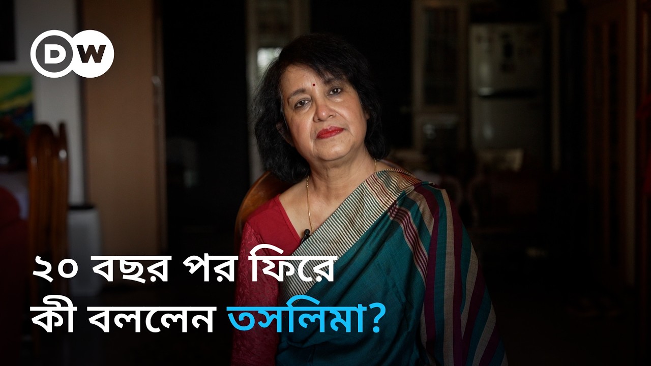 আমার ব্যাপারে আওয়ামী লিগ, বিএনপি বা অন্তর্বর্তী সরকার - সবাই এক: তসলিমা নাসরিন