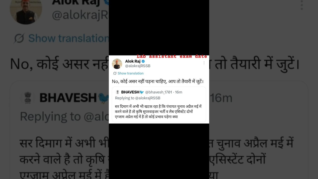 पंचायत चुनाव का कोई असर नहीं!✅ Alok Raj का बड़ा बयान📢 भर्ती परीक्षा तय समय पर! lab assistant exam