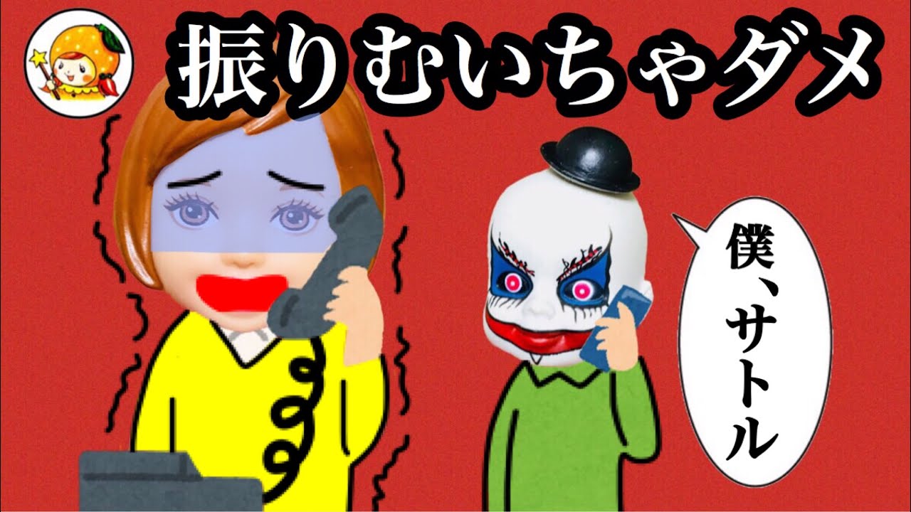 さとるくんに電話【怖い話】 絶対振り向いたらダメ!! ここなっちゃん