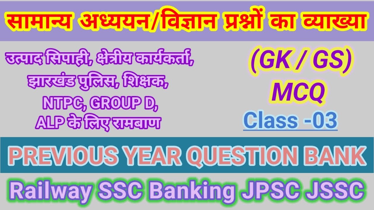 general studies important GK mcq II previous year question bank most important GK GS II