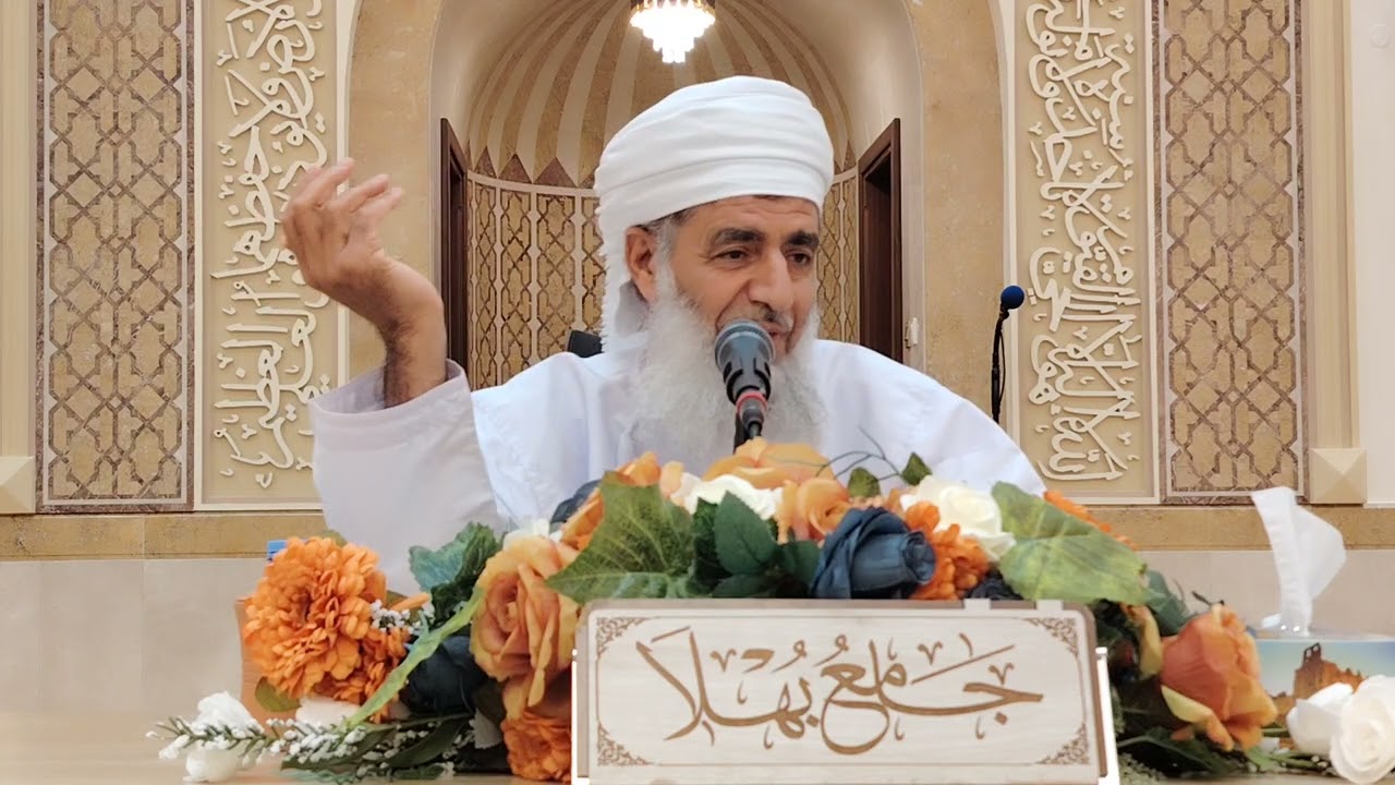 القرآن (مكانته وكيف نتعامل معه) الشيخ أحمد بن حمد المحروقي جامع بهلا 