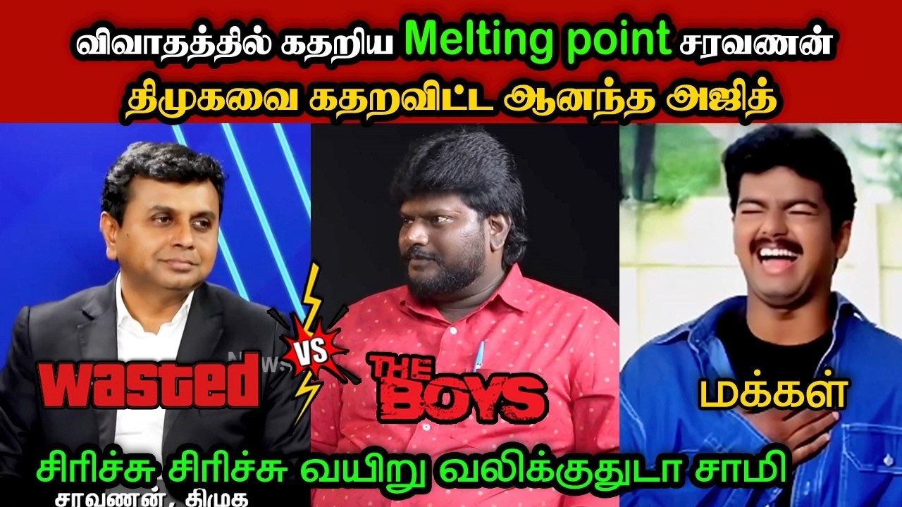 விவாதத்தில் கதறிய Melting point சரவணன்🤣|DMK TROLL|DMK FAILS|SAVUKKU SHANKAR INTERVIEW|KPS