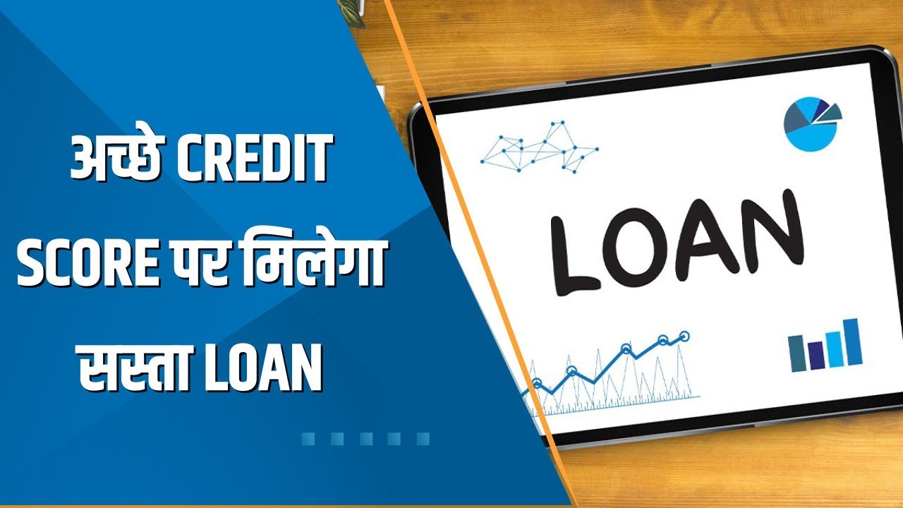 Money Guru: बिगड़ा Credit Score कैसे सुधारें? कैसे मिलेगा सस्ता Loan? | Zee Business