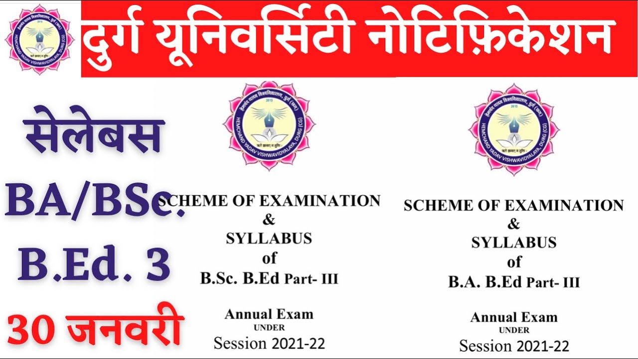 DURG UNIVERSITY ANNUAL EXAM 2022 | DURG UNIVERSITY SYLLABUS 2021-22 | DURG UNIVERSITY SYLLABUS B.ED
