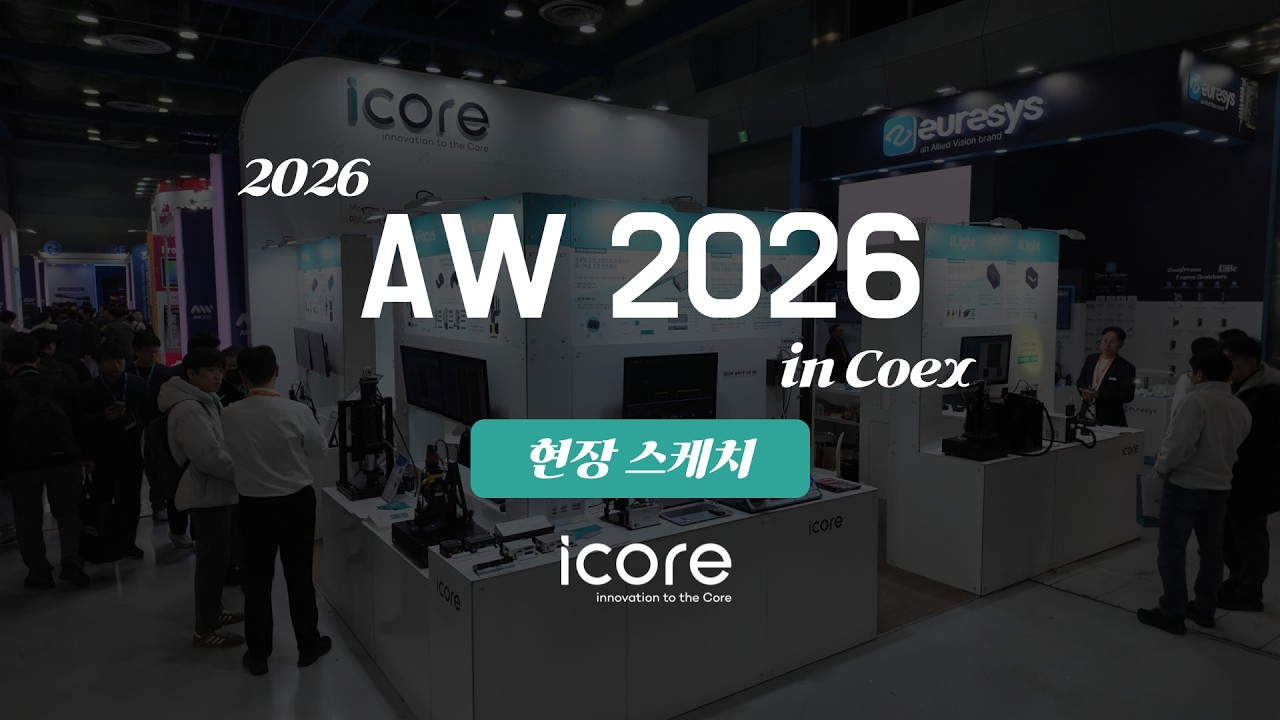 iCore | AW 2026 전시회 스케치