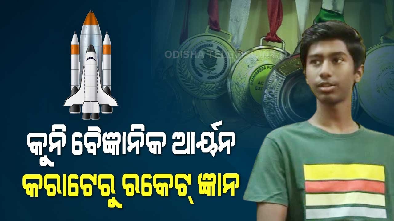 Special Story | Koraput Young Scientist&rsquo;s Project Approved By NASA