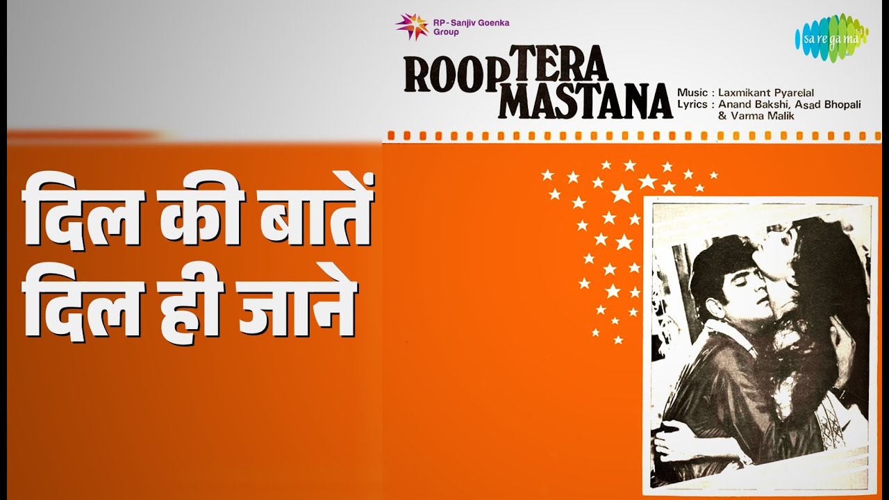 दिल की बातें दिल ही जाने | Roop Tera Mastana | Kishore Kumar | Lata Mangeshkar Songs