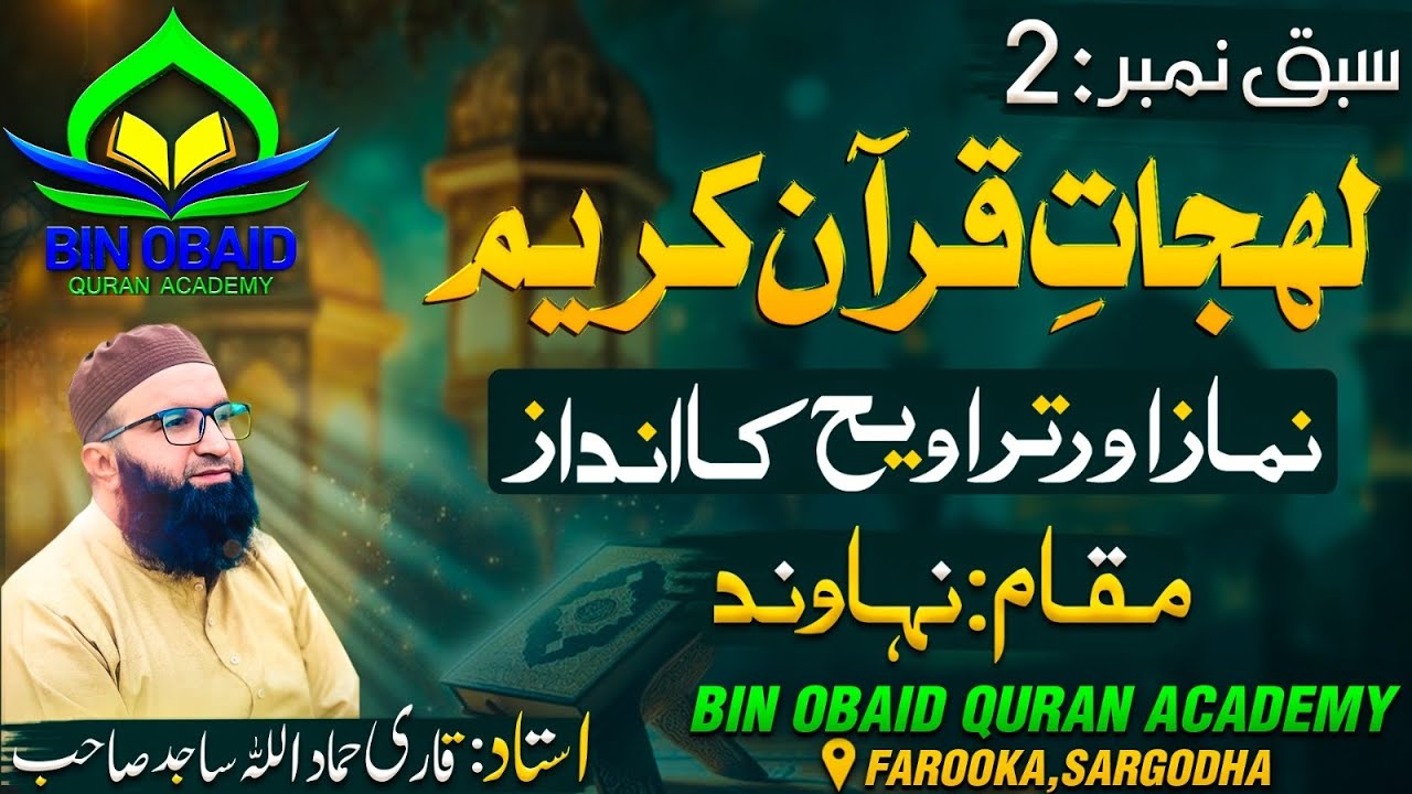 LESSON NO -02|| recite Quran beautifully for beginners| maqam e nahawand|| Tajweed with QHS