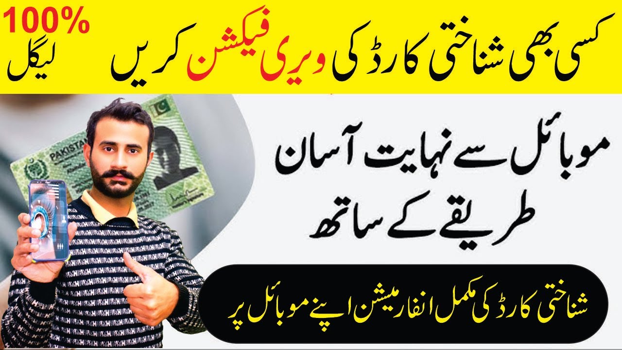 How to Verify Nadra CNIC I Free Online ID Card Information From NADRA I  Online CNIC Details Check