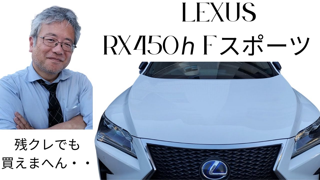 残クレでも買えまへん・・「レクサス　RX450ｈ」は、相棒のハイエース福祉車両を超えられるのか！？車に興味のない福祉タクシードライバーが初めて乗ったらナニコレ！？やっぱりレスサスは何もかもが凄かった！