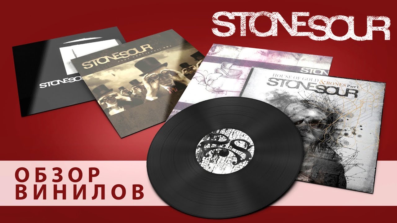 Обзор пластинок Stone Sour