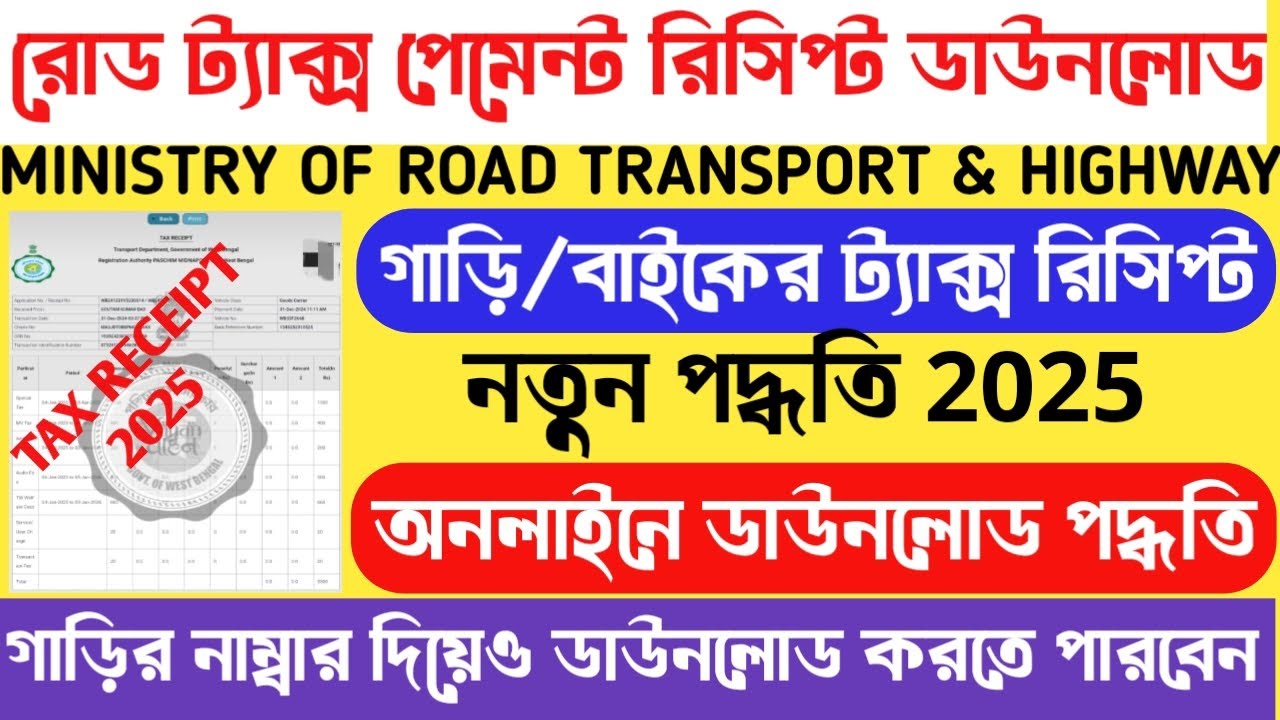 How To Download Road Tax Payment Receipt Challan Online | How To Reprint Road Tax receipt Online
