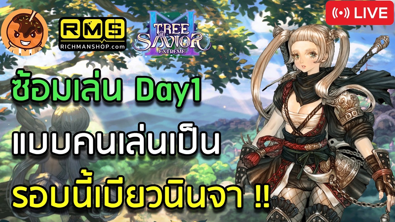 🔴ซ้อมเล่น Day1แบบคนเล่นเป็น รอบนี้เบียวนินจา !! [Tree of Savior M]