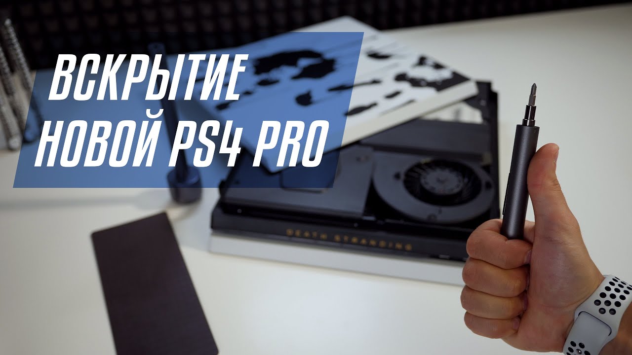 Аккуратная разборка последней модели PlayStation 4 Pro.