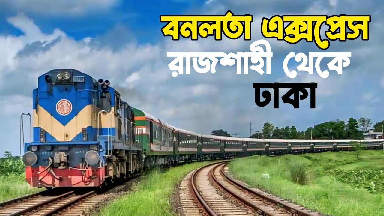 Banalata Express - বনলতা এক্সপ্রেস || Rajshahi To Dhaka Train Journey - Fastest Train Of Bangladesh