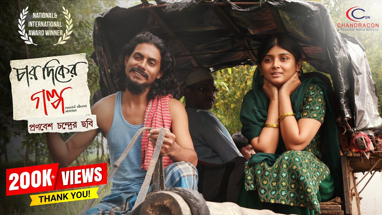 Char Diker Galpo | Full Bengali Movie | Award-Winning Anthology Film | Directed by Pranabes Chandra
