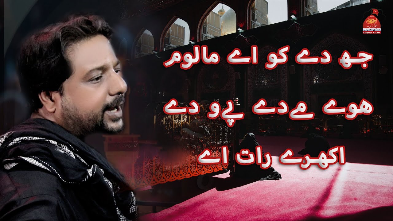 New Noha 2024 | Jeh Dhe Ko Ay Maloom Howe | Waseem Abbas Hashmani | Hingorja Azadar