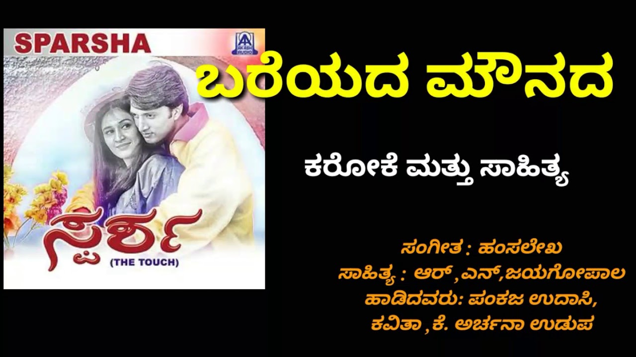 bareyad mounad kavite karaoke with lyrics . movie in Sparsh