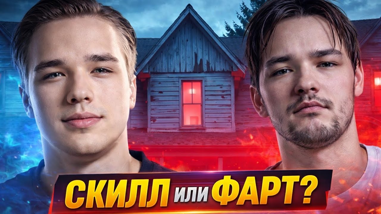 СКИЛЛ ИЛИ ФАРТ? КРУТОЙ БОЙ СЕРВЕРА И ГЛОГА В НАТИСКЕ! ДО КОНЦА!