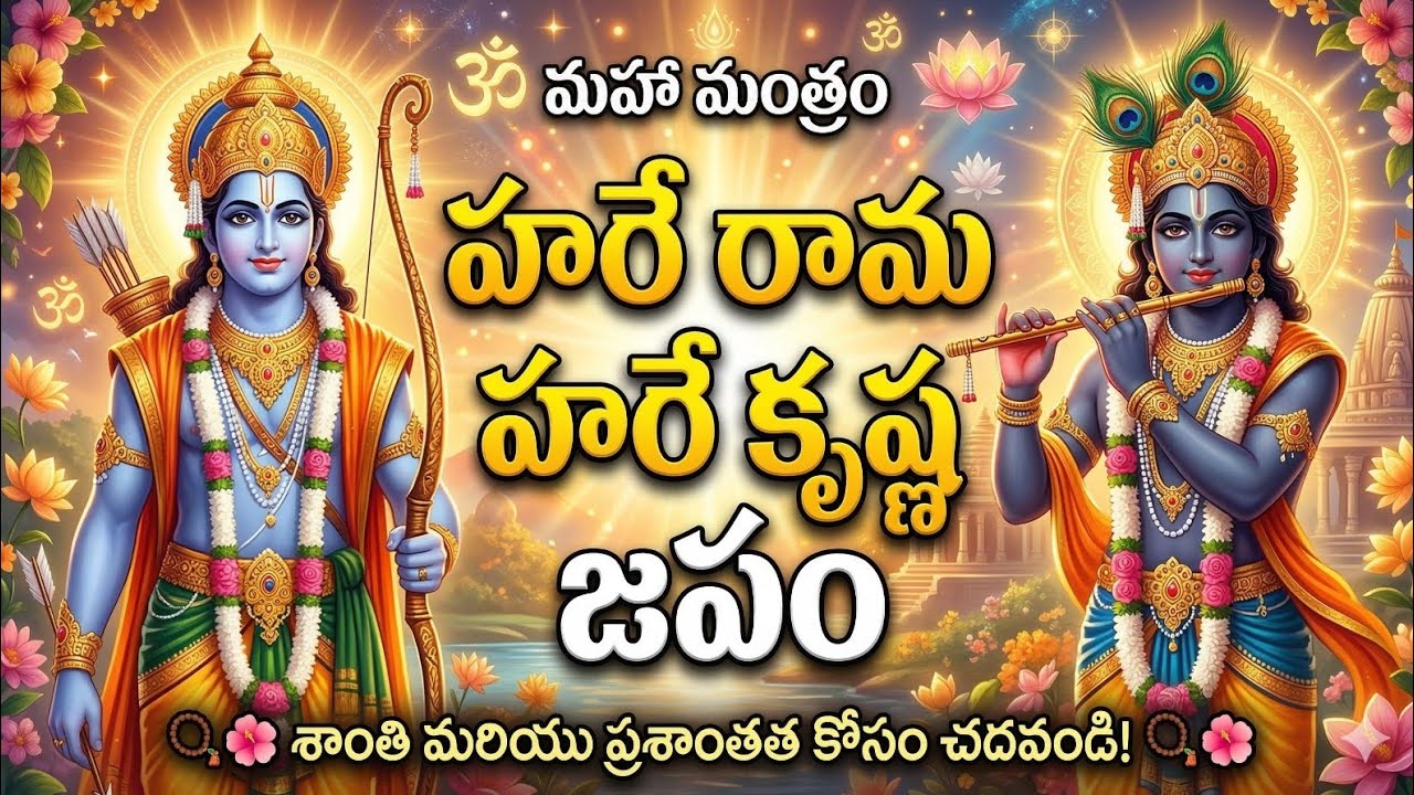 హరే రామ హరే కృష్ణ Chanting 🙏