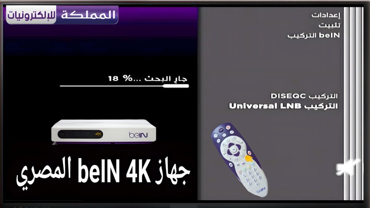 طريقة تشغيل وضبط رسيفر بي ان سبورت المصري 4k نايل سات وعربسات