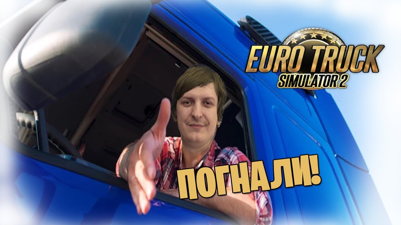 Euro Truck Simulator 2 [VR] #7 (Стрим от 07.08.2022)