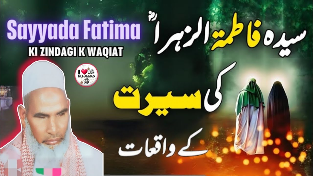 सैयदा फातिमा तूज्हरा की सीरत के वाक्य सुनकर दिल खुश हो जाएगा सुनो 😱 Qari haneef Multani kari Hanif 