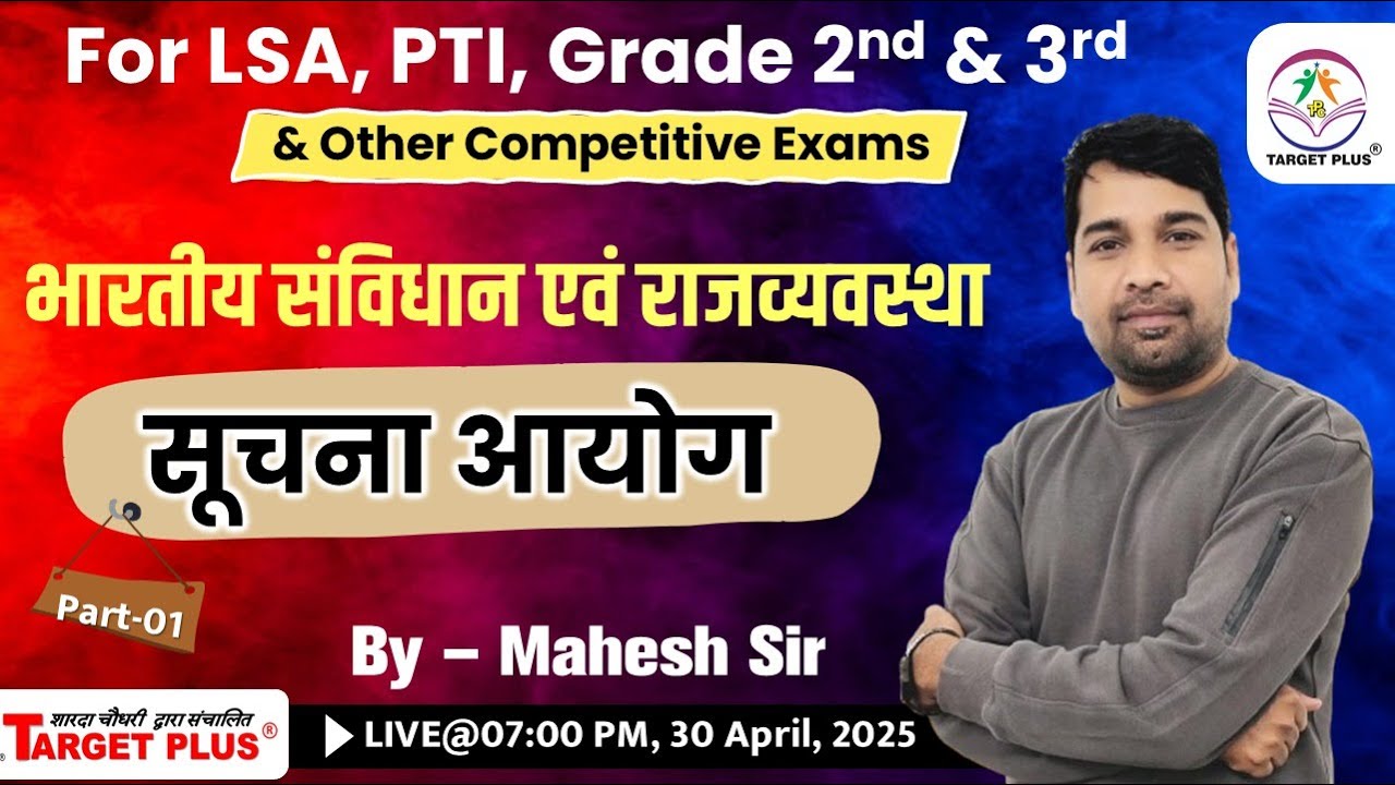 राजस्थान राज्य सूचना आयोग  || भारतीय संविधान | Important for PTI, LSA & all other exam