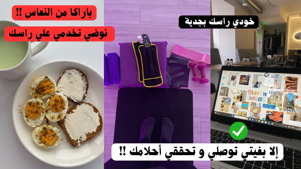 الهضرة لي مغتبغيش تسمعيها قلتها في هاد الفيديو!! باراكا من النعاس نوضي تخدمي على راسك بجدية🔥✨تحفيز